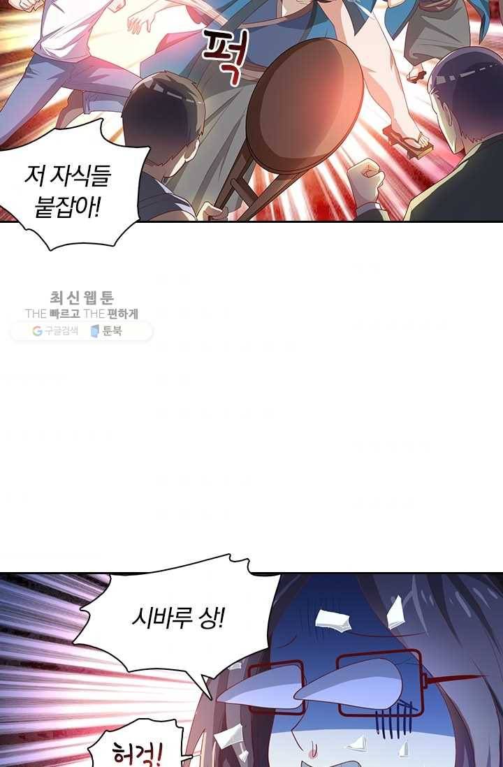 수상한 단톡방 35화 32