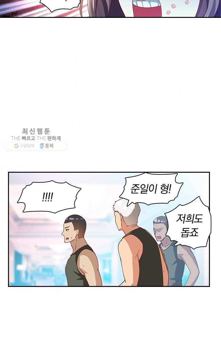 수상한 단톡방 35화 33