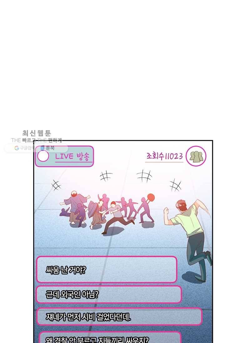 수상한 단톡방 35화 35