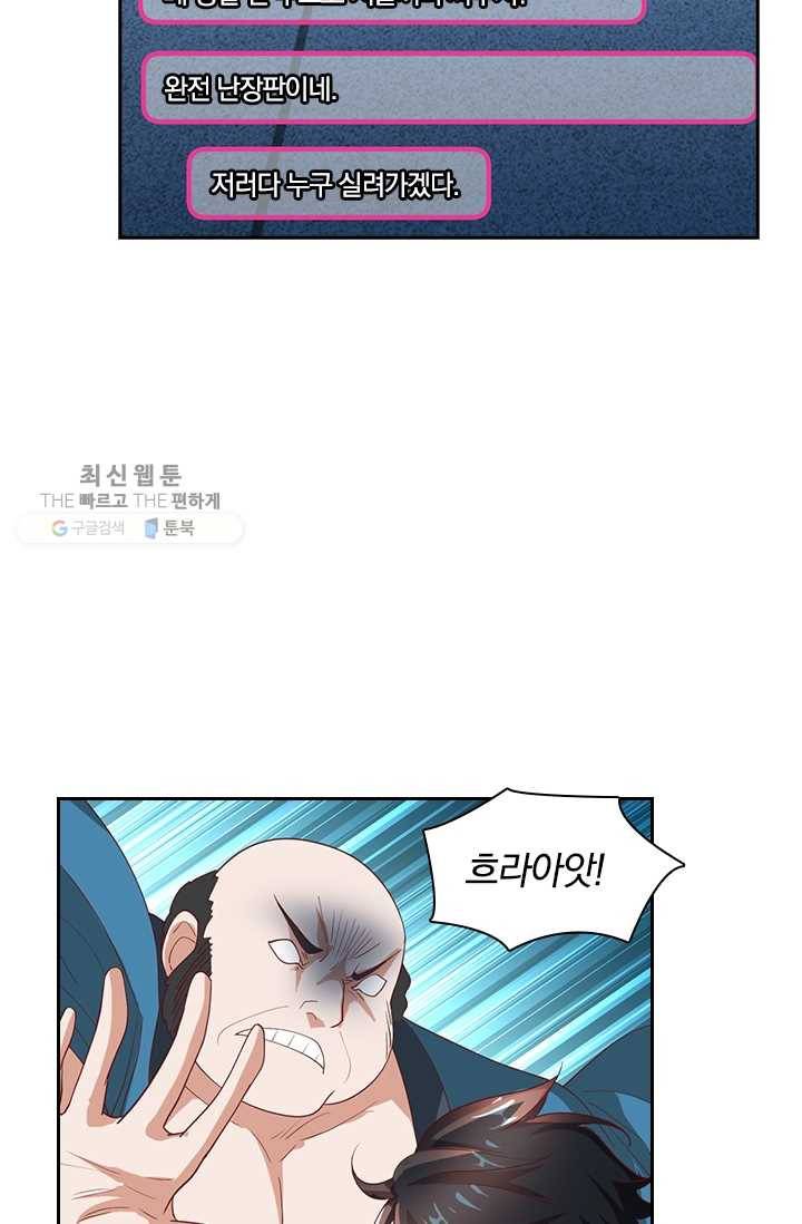 수상한 단톡방 35화 36