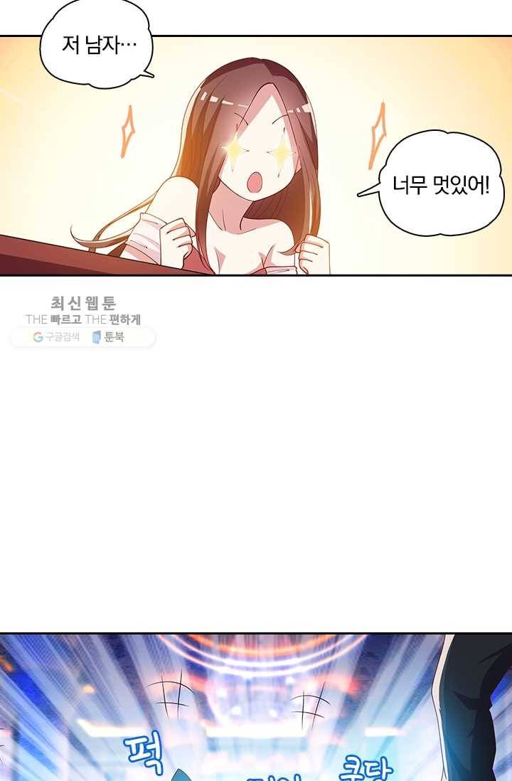 수상한 단톡방 35화 39