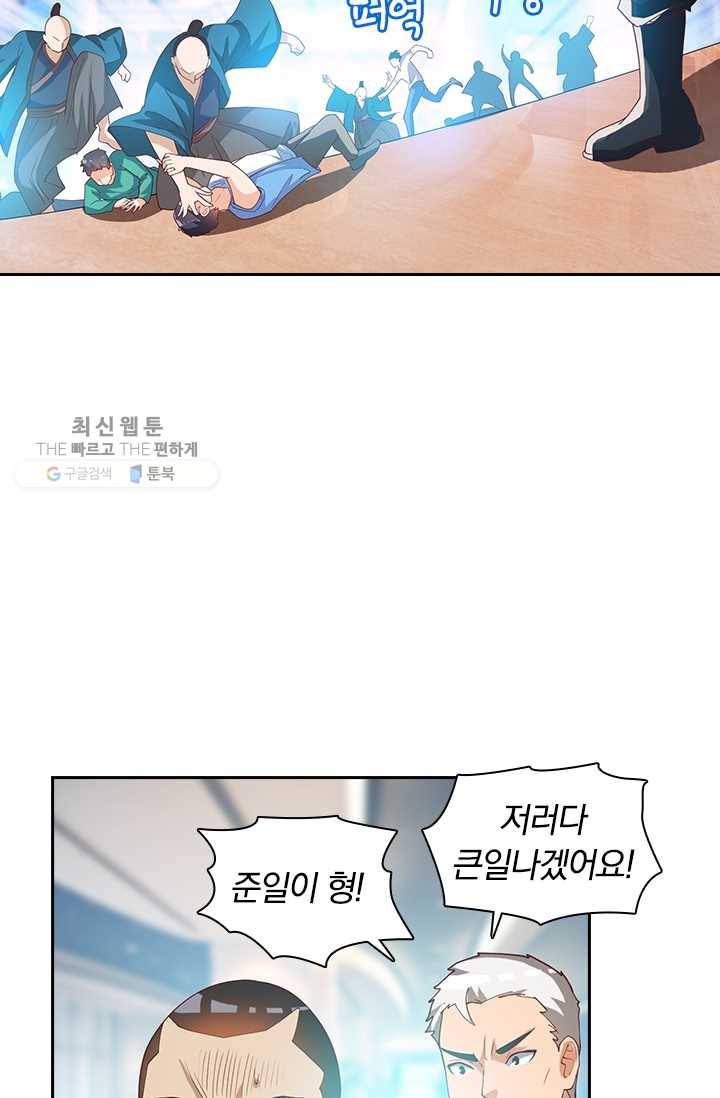 수상한 단톡방 35화 40