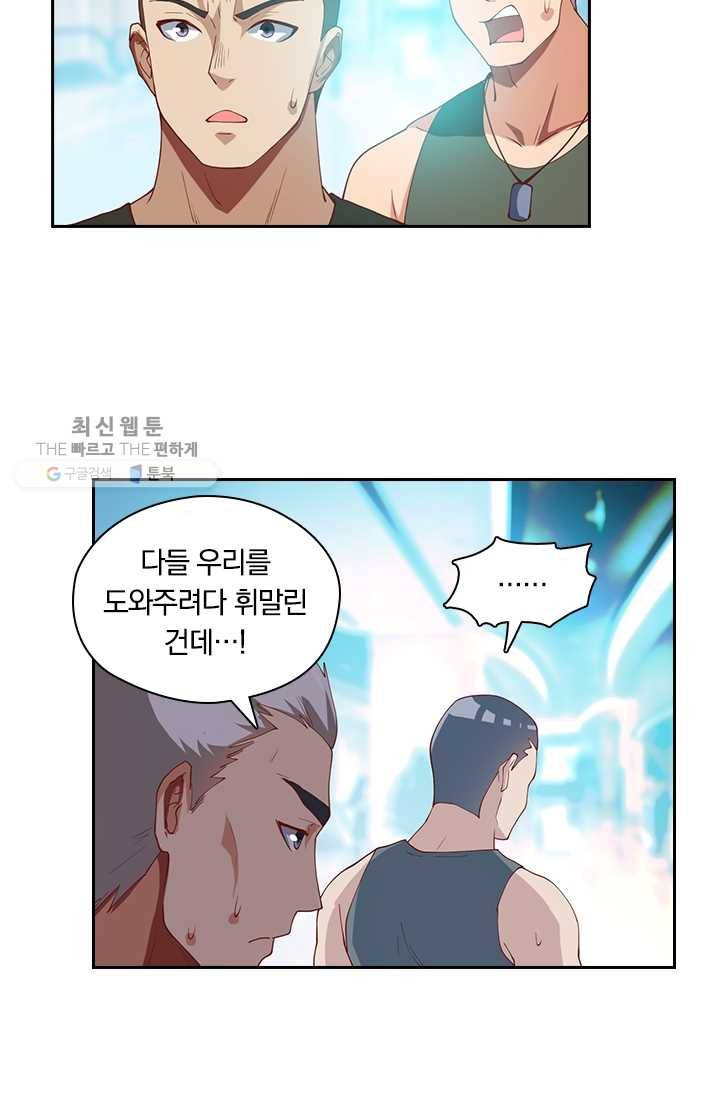 수상한 단톡방 35화 41