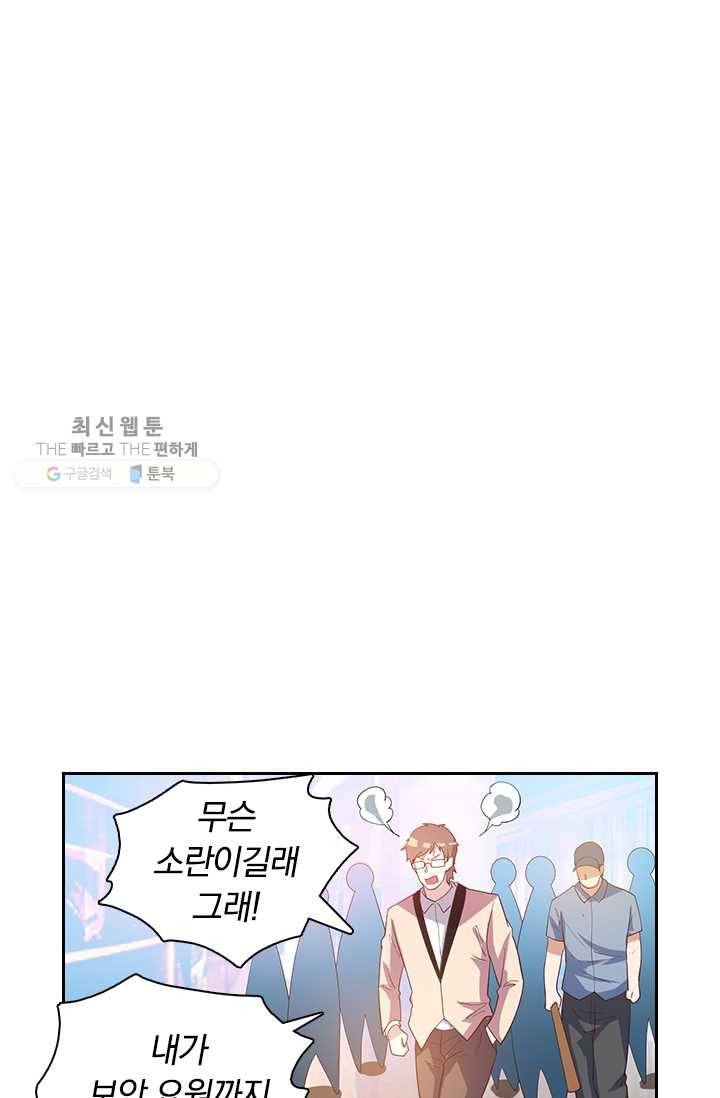 수상한 단톡방 35화 45