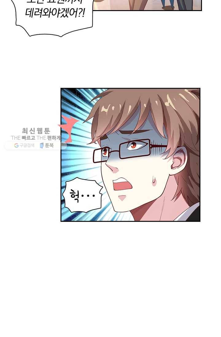 수상한 단톡방 35화 46