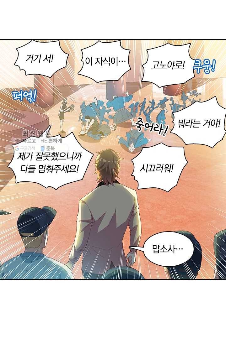 수상한 단톡방 35화 47