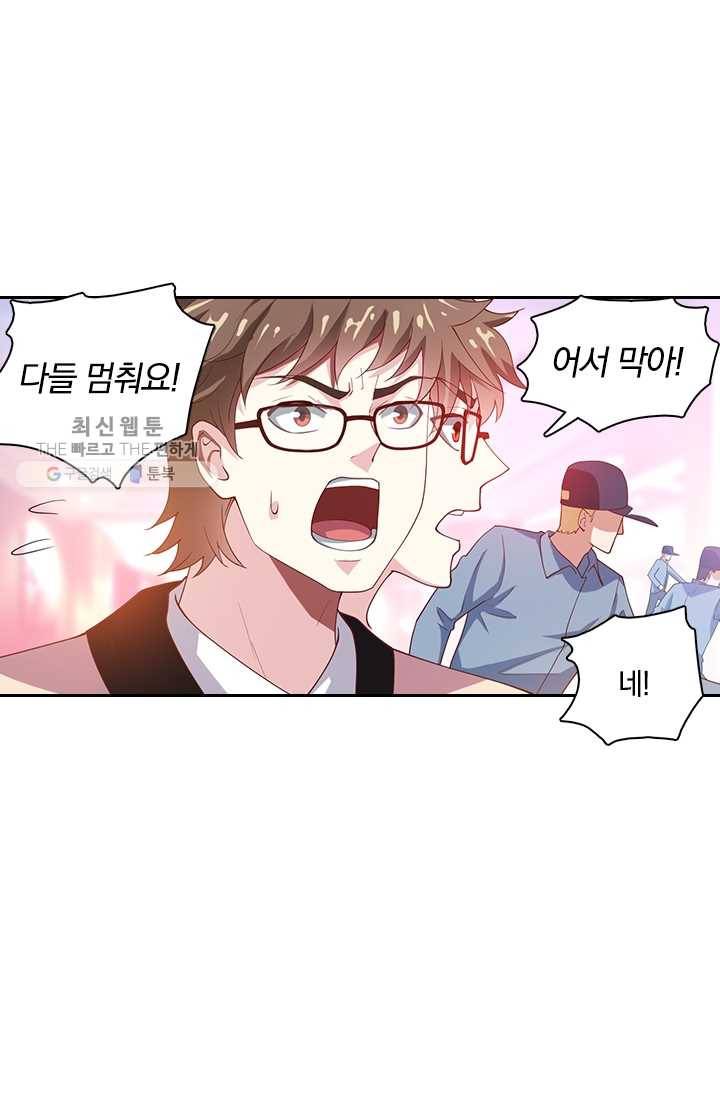 수상한 단톡방 35화 48