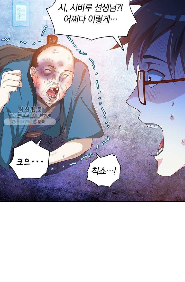 수상한 단톡방 35화 50
