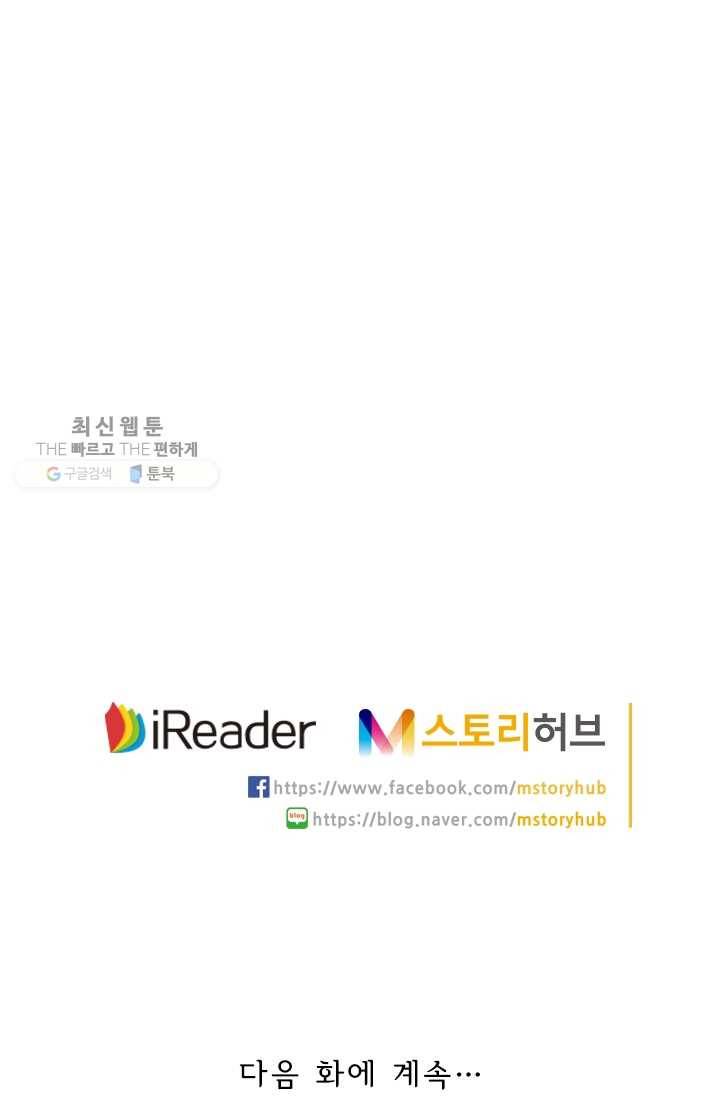 수상한 단톡방 35화 51