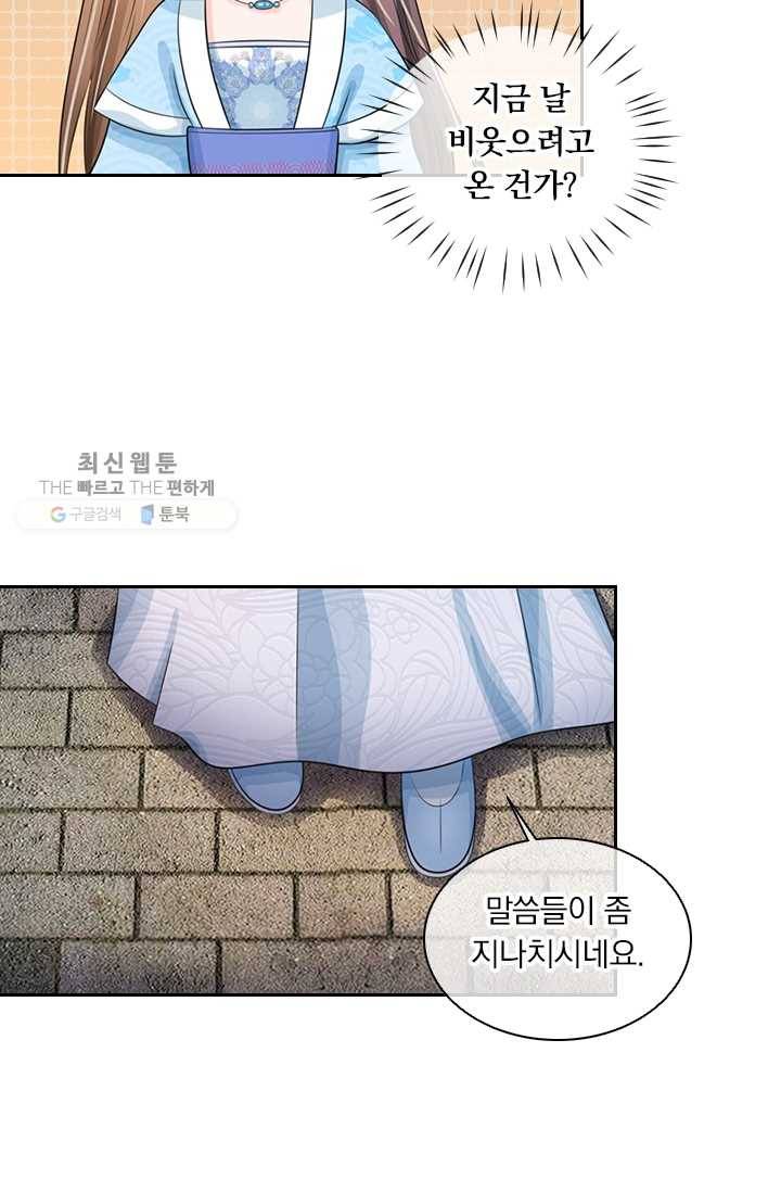 황후 시뮬레이션 10화 6