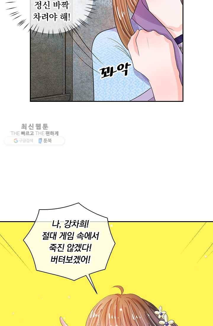 황후 시뮬레이션 20화 5