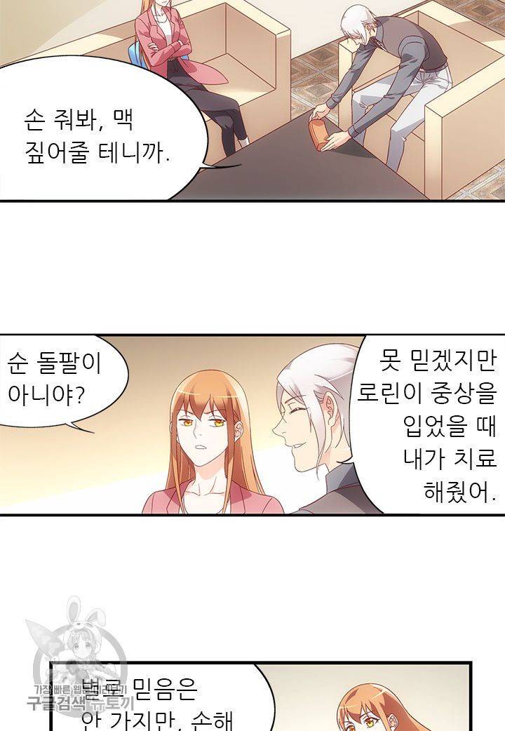 엽기적인 아내 104화 4