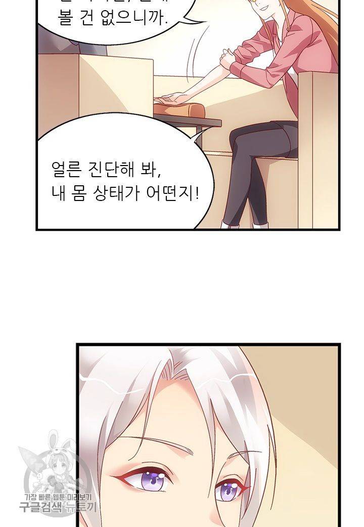 엽기적인 아내 104화 5