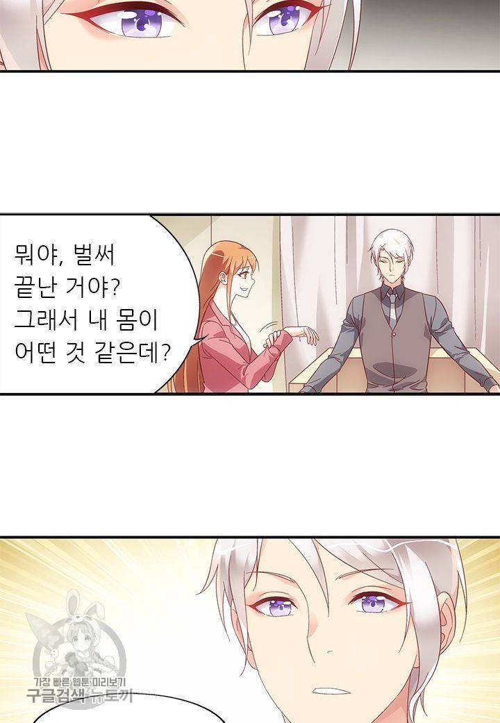 엽기적인 아내 104화 7