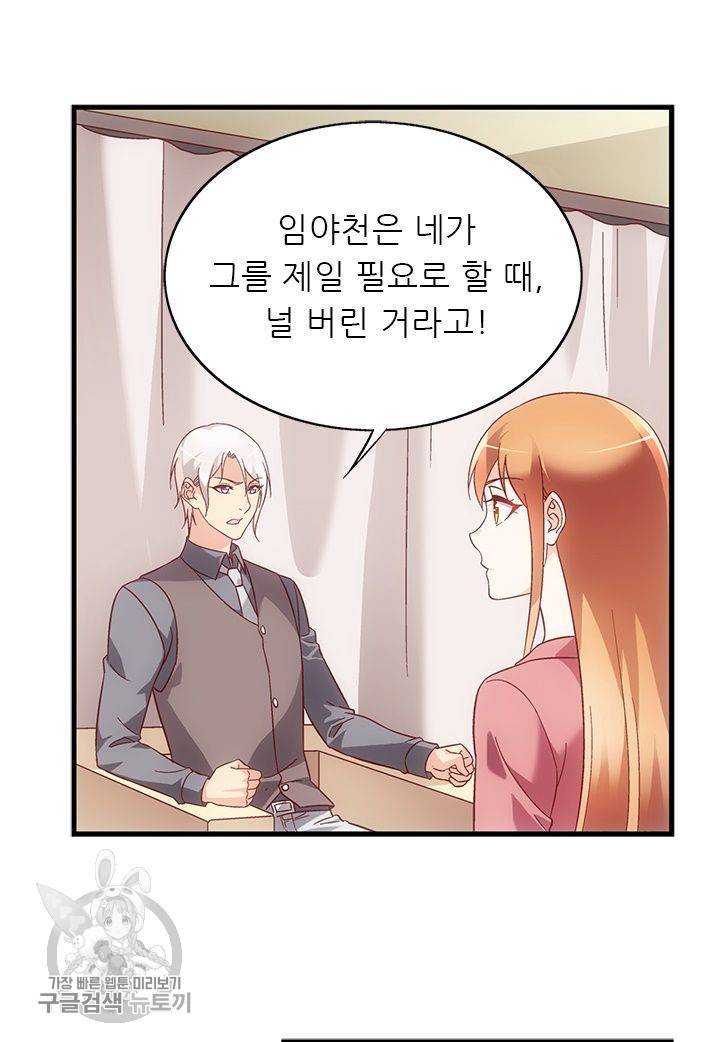 엽기적인 아내 104화 10