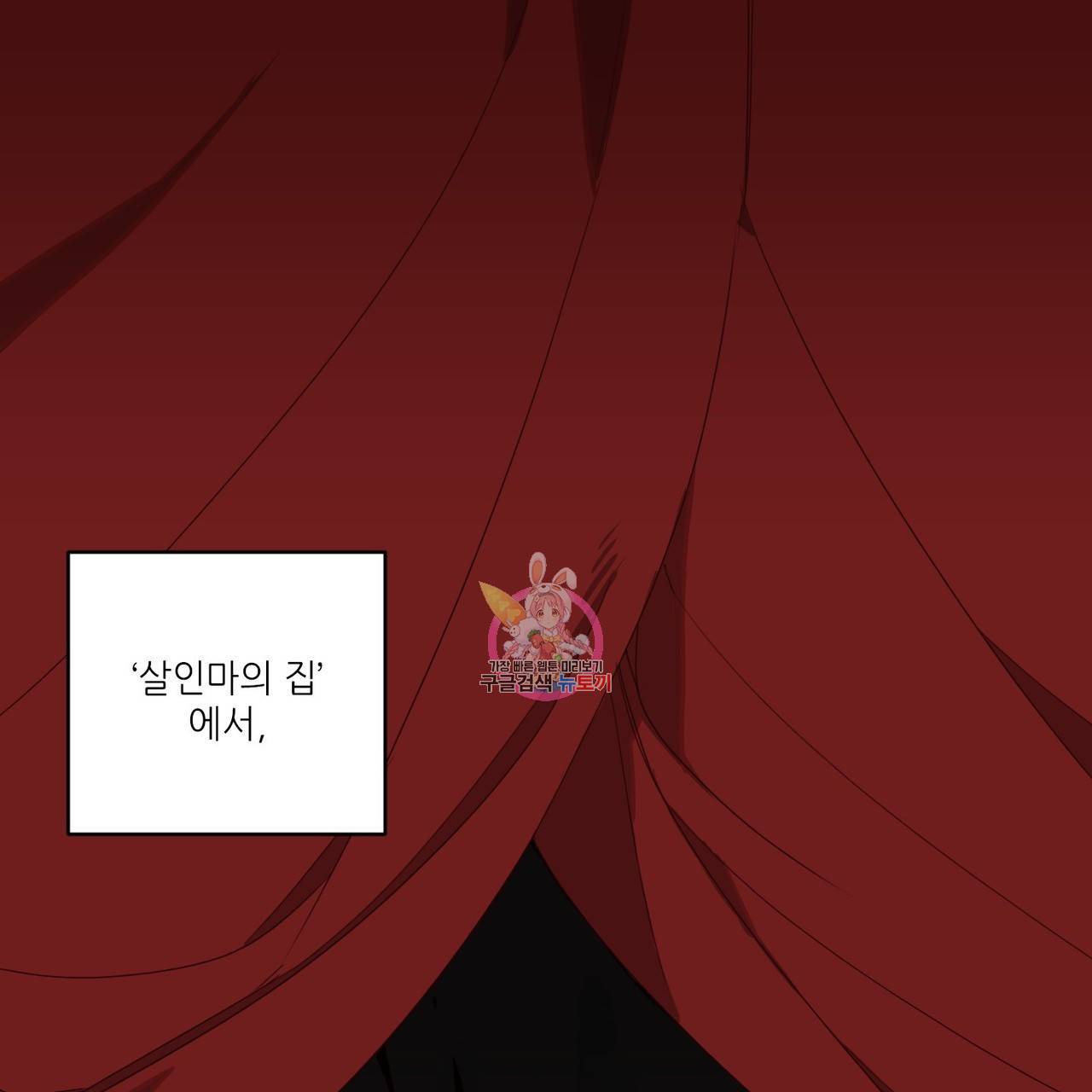 살인마 르웰린 씨의 낭만적인 정찬 6화 1