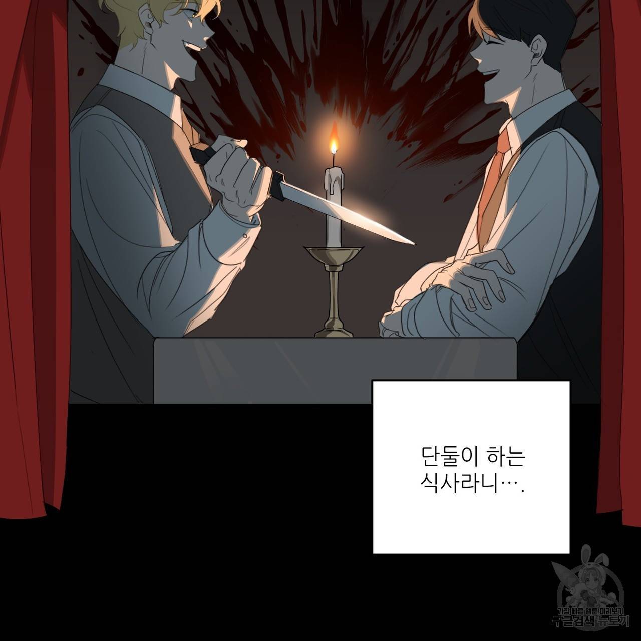 살인마 르웰린 씨의 낭만적인 정찬 6화 3