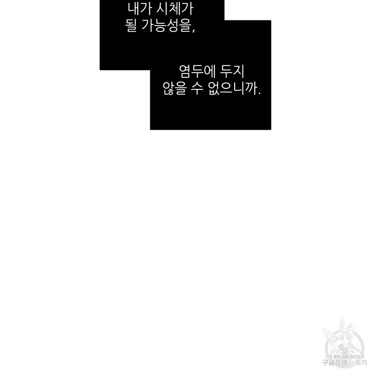 살인마 르웰린 씨의 낭만적인 정찬 6화 7