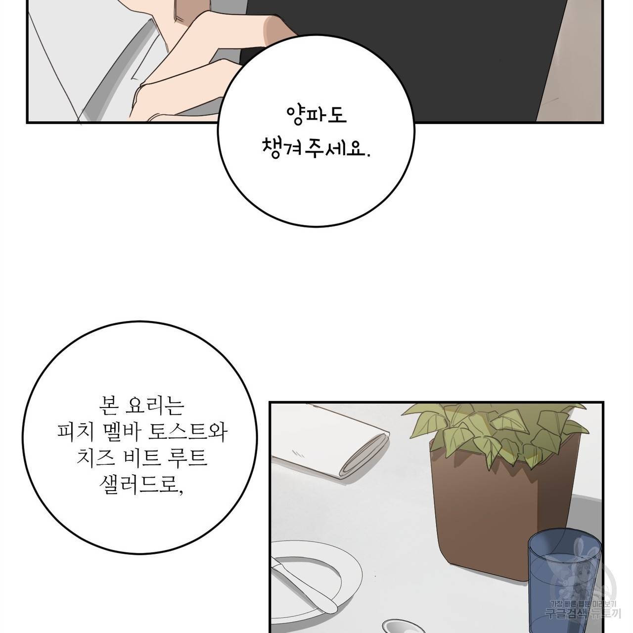 살인마 르웰린 씨의 낭만적인 정찬 6화 27