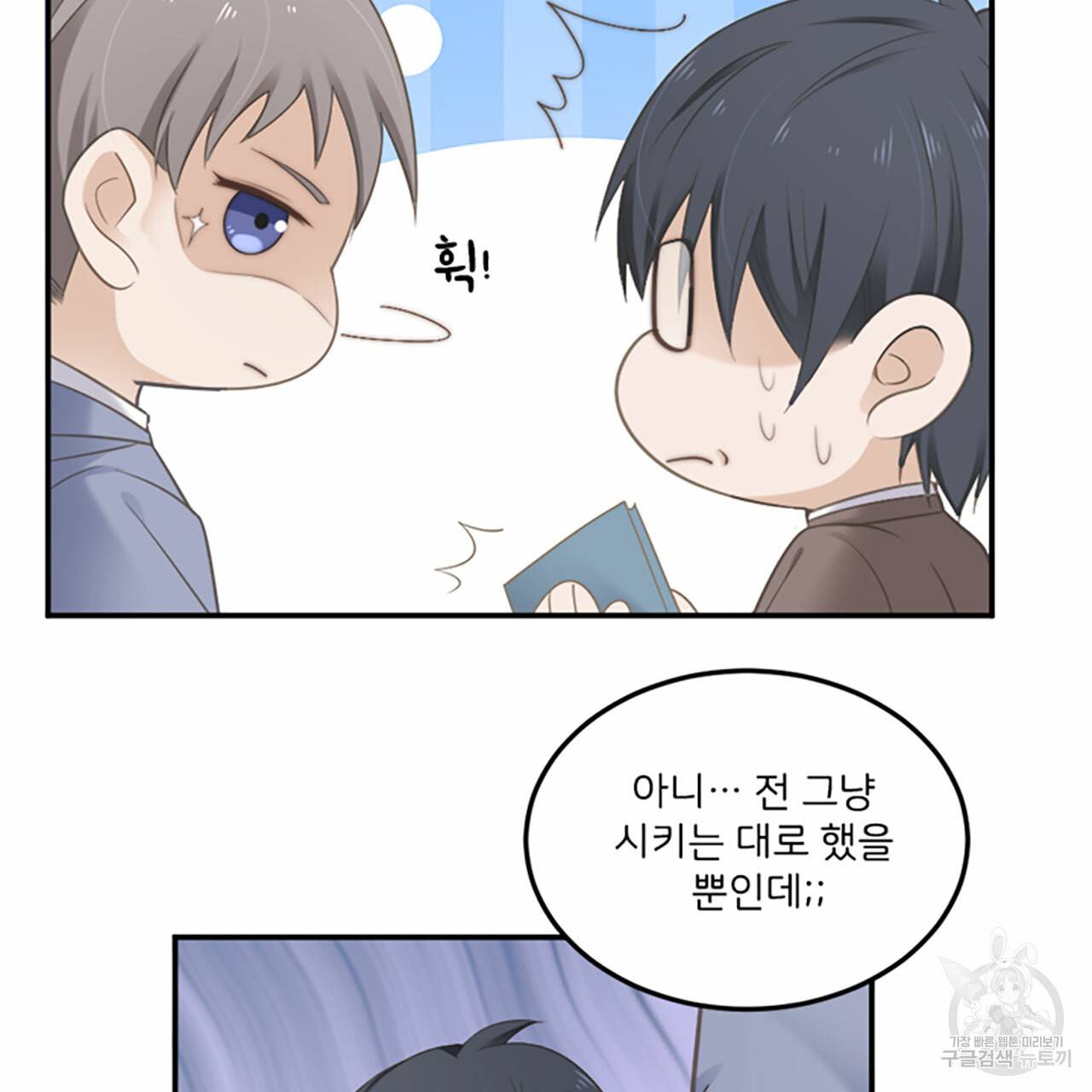 1일 N스킨십 2화 6