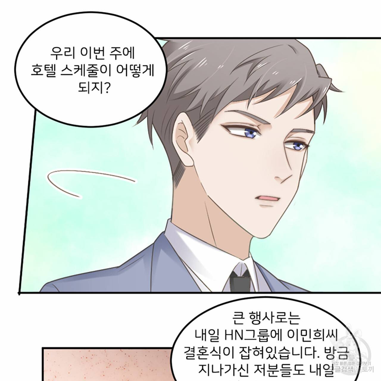 1일 N스킨십 2화 8