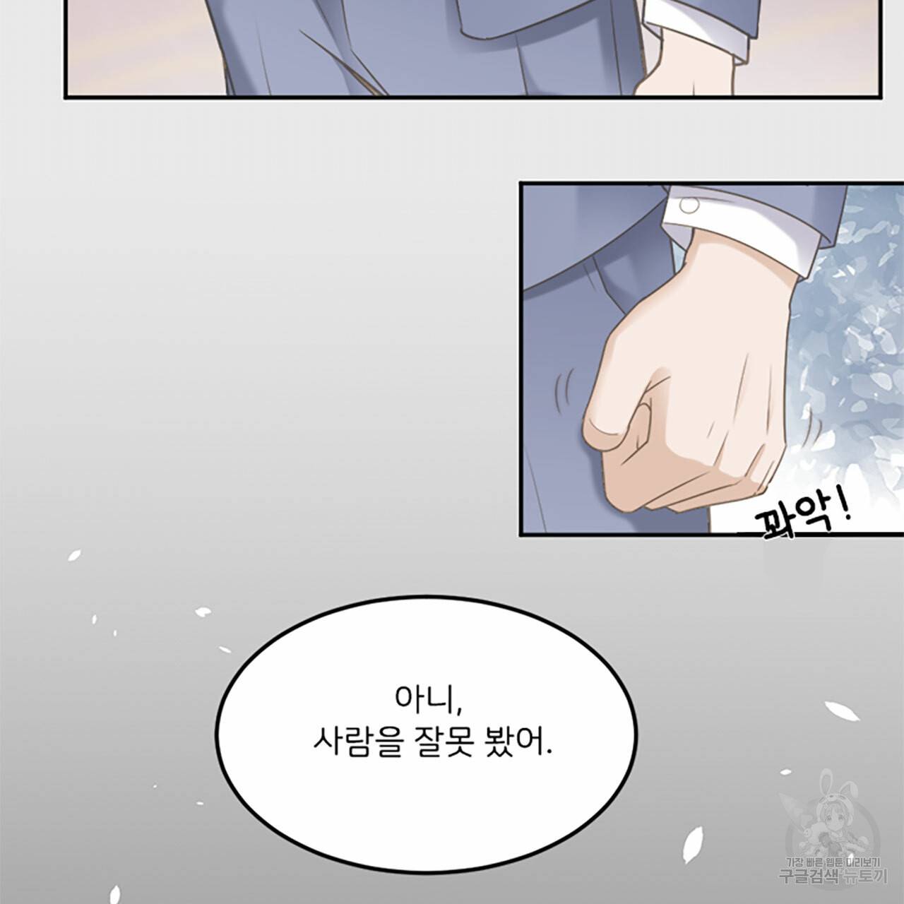 1일 N스킨십 2화 13