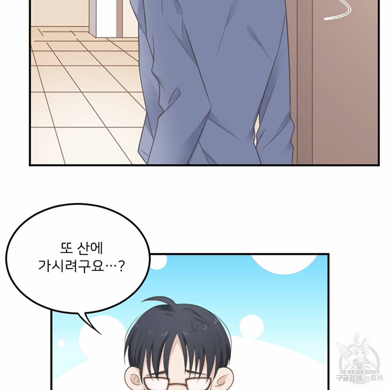 1일 N스킨십 2화 17