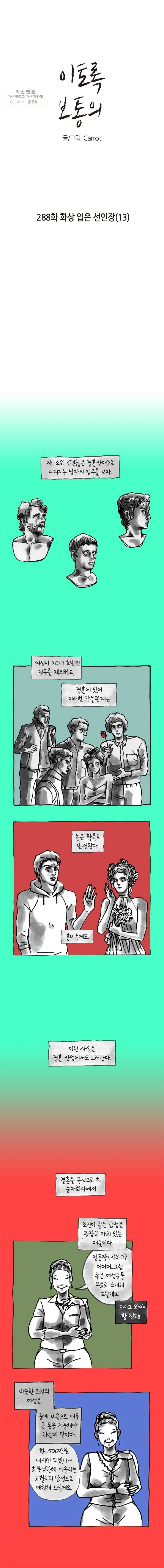 이토록 보통의 288화 화상 입은 선인장(13) 1