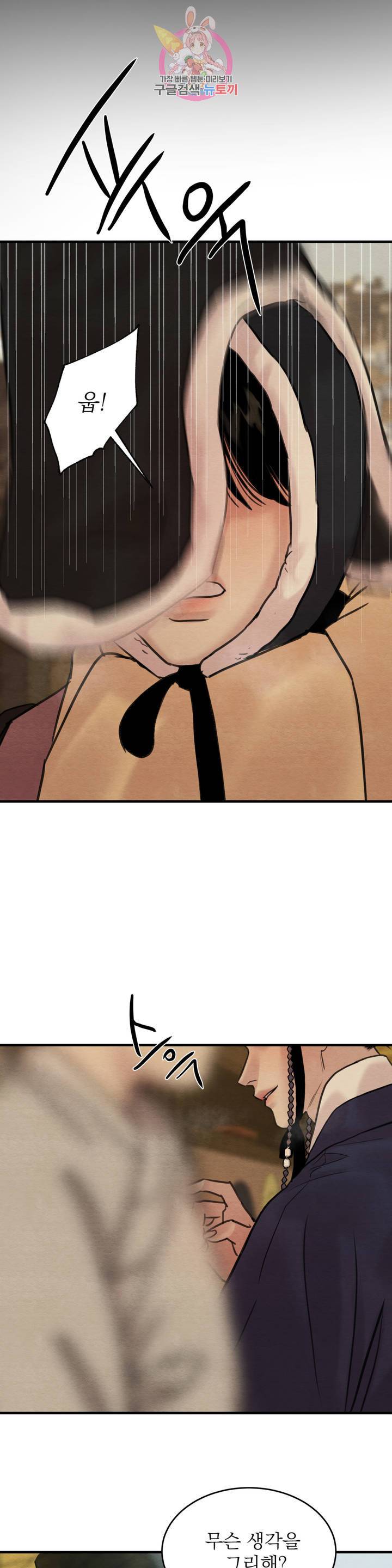 야화첩 75화 1