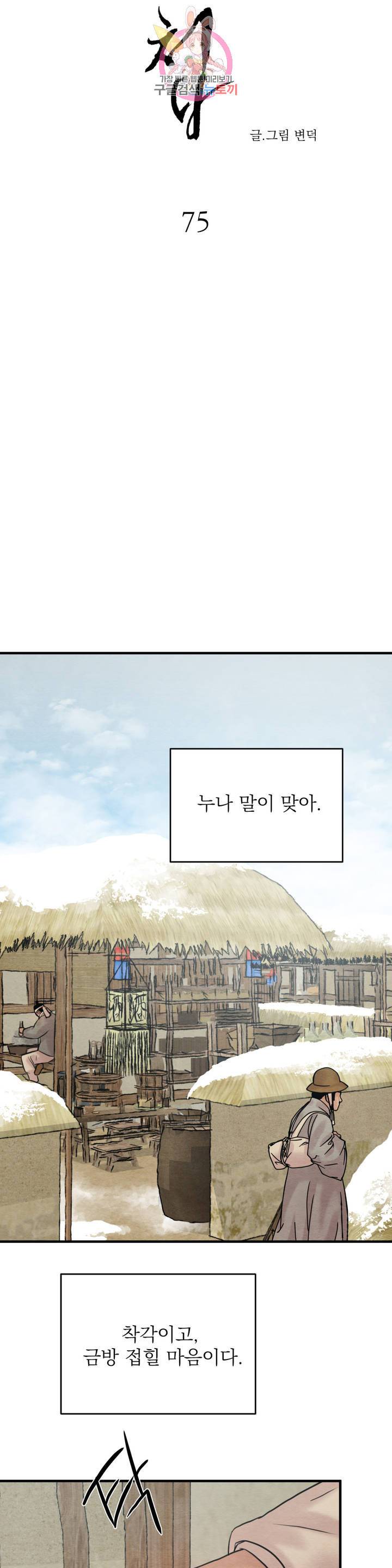 야화첩 75화 4