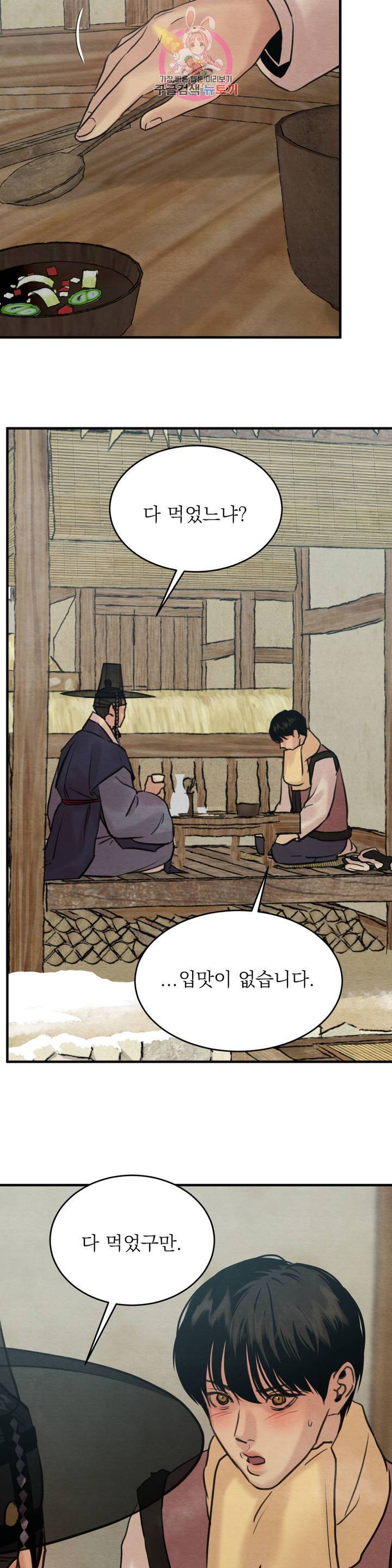 야화첩 75화 5