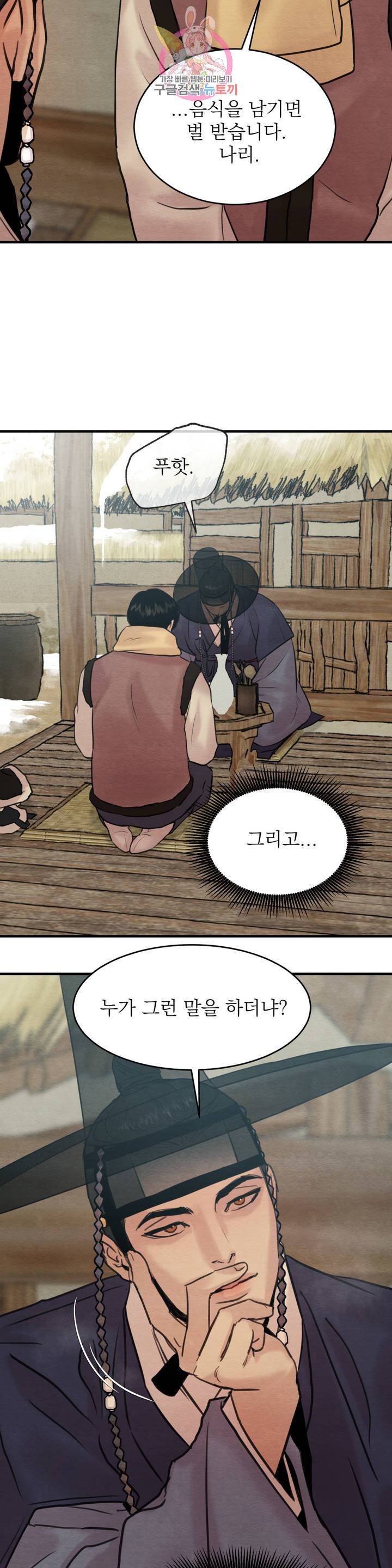 야화첩 75화 6