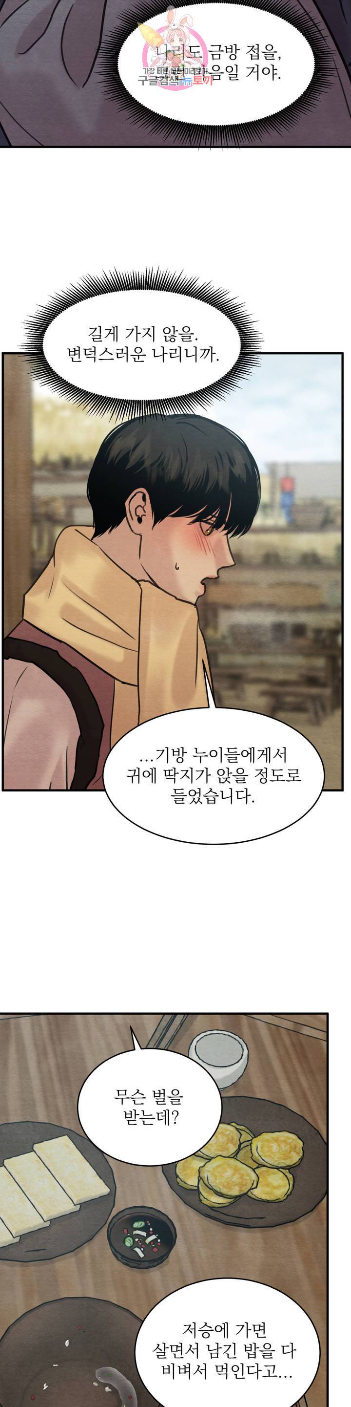 야화첩 75화 7