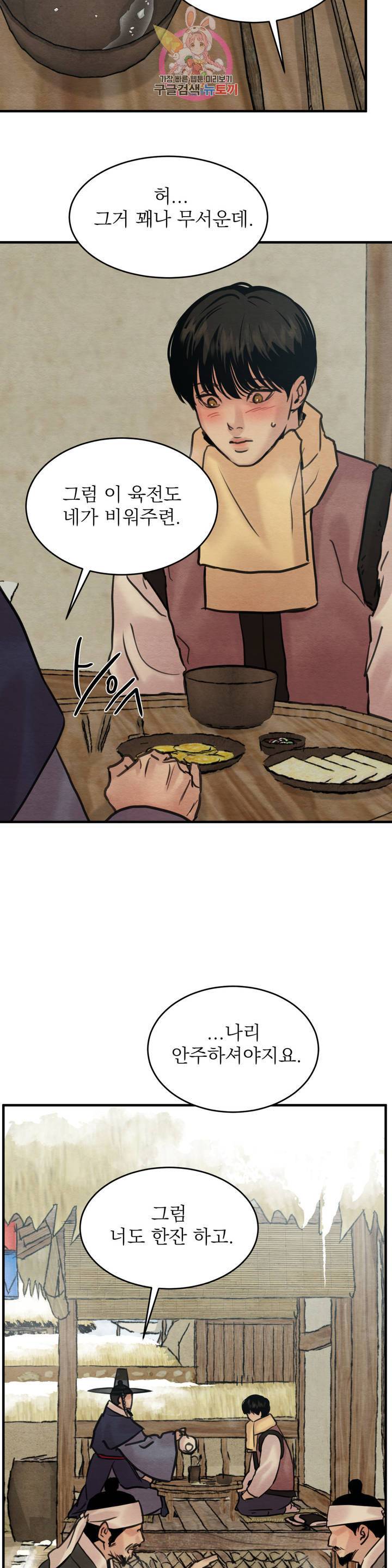 야화첩 75화 8