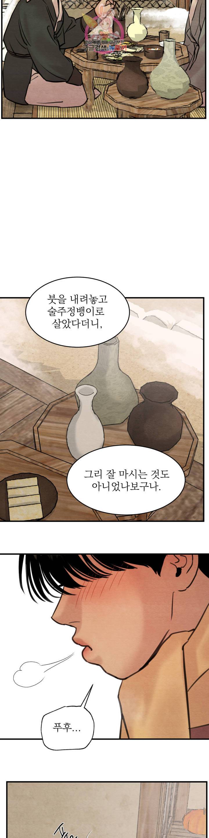 야화첩 75화 9