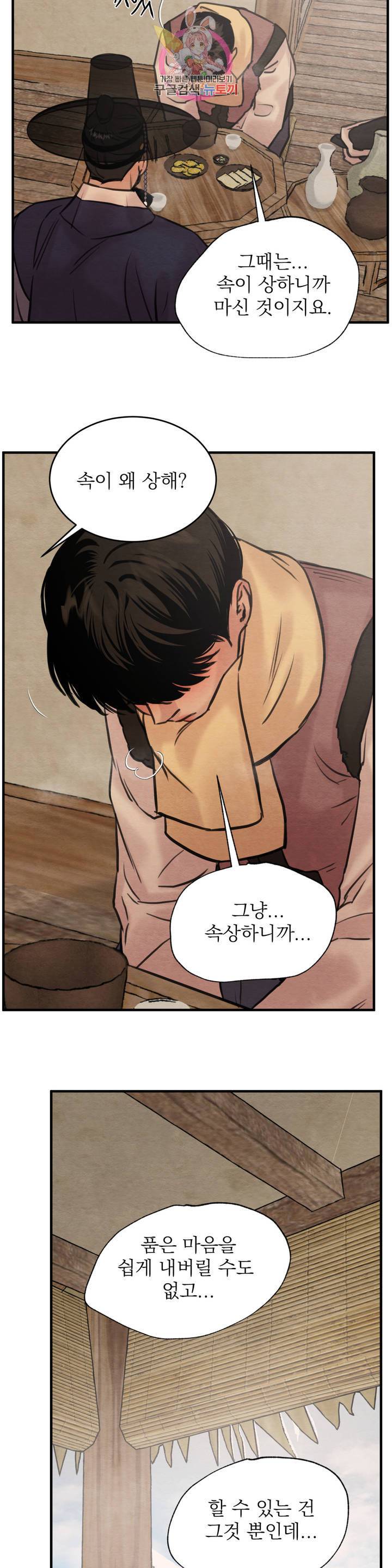 야화첩 75화 10
