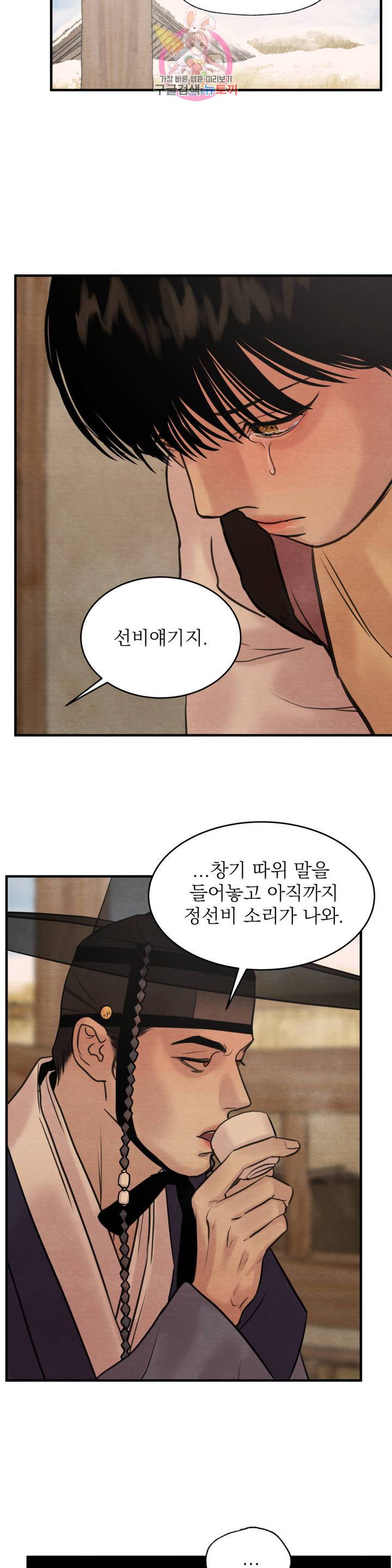 야화첩 75화 11