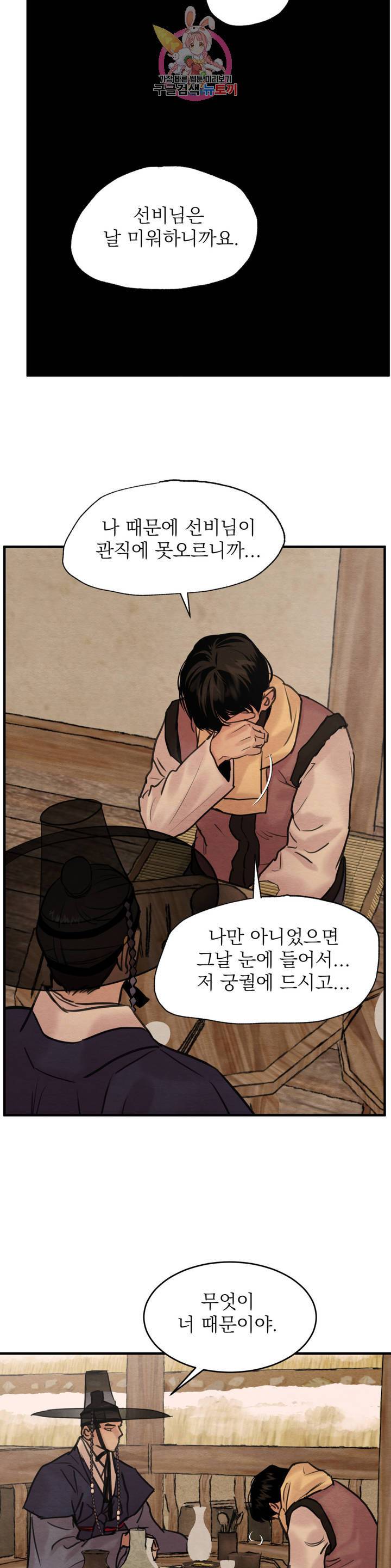 야화첩 75화 12