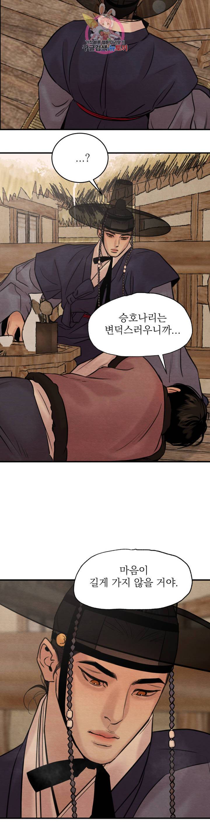 야화첩 75화 14