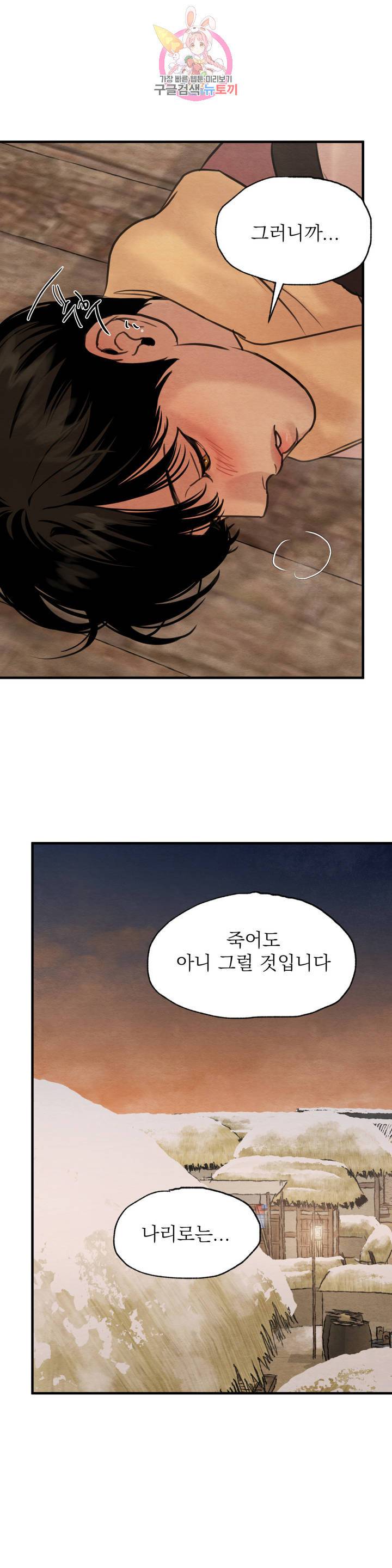 야화첩 75화 15