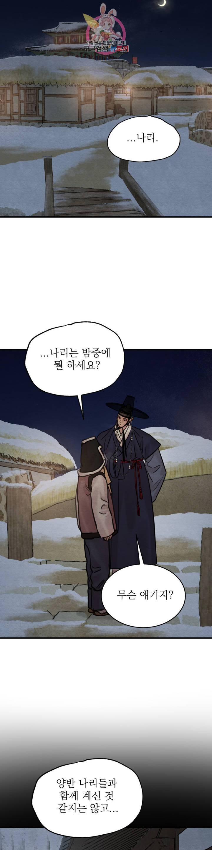 야화첩 75화 18