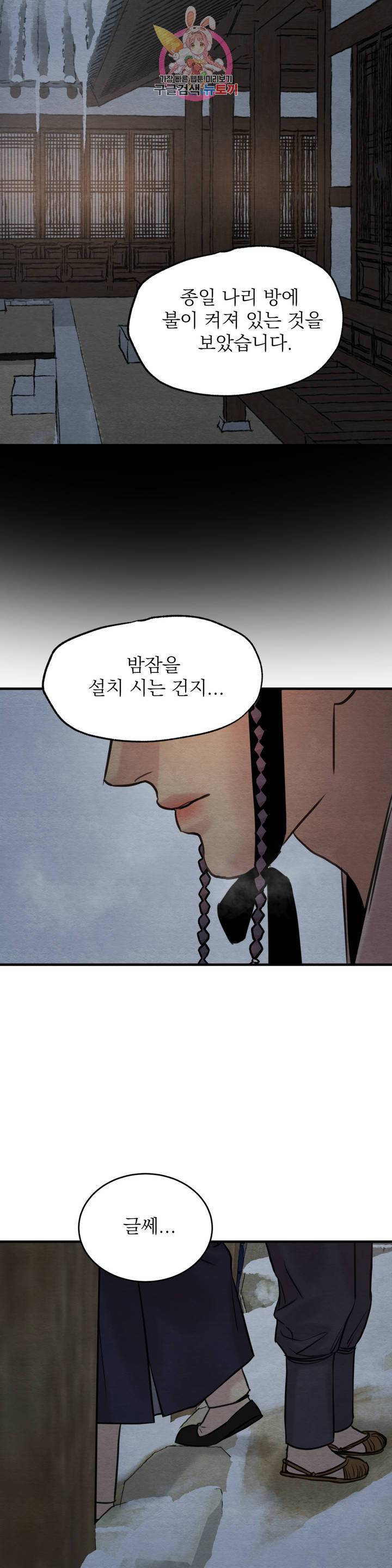 야화첩 75화 19