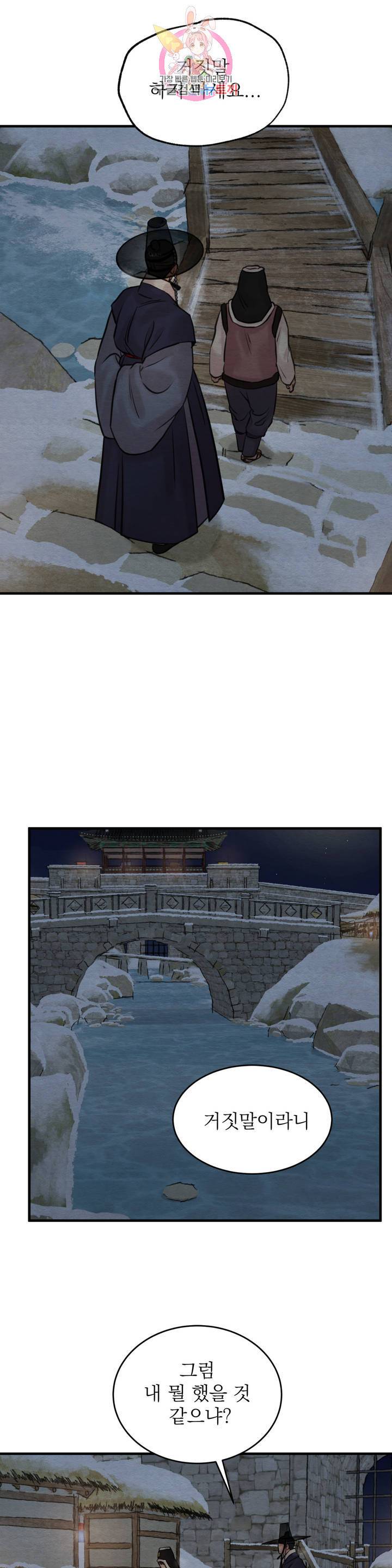 야화첩 75화 21