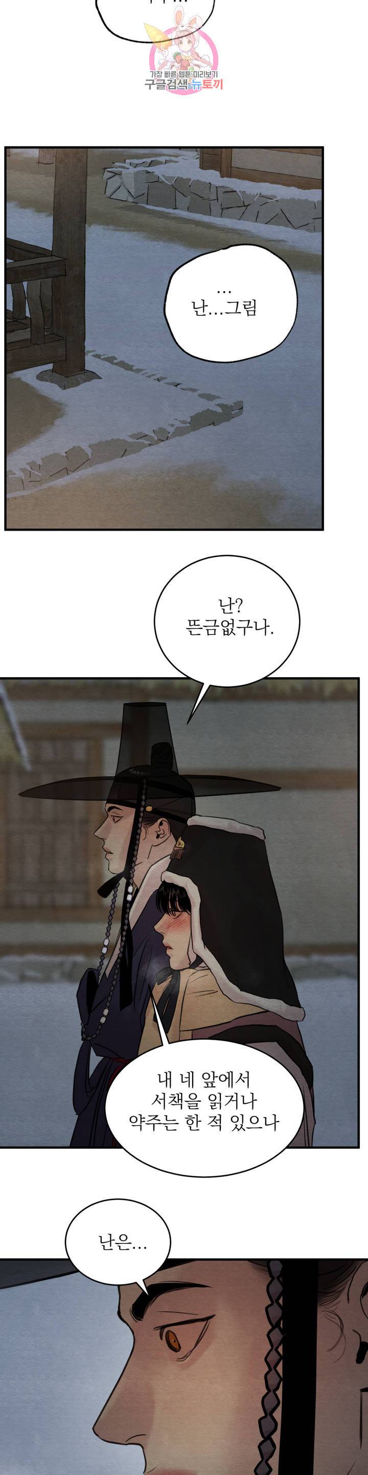 야화첩 75화 23