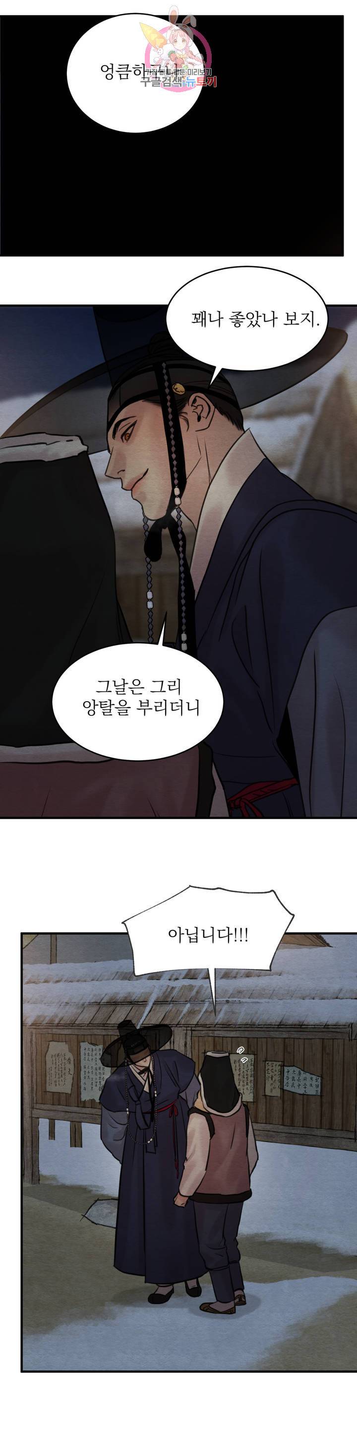 야화첩 75화 25
