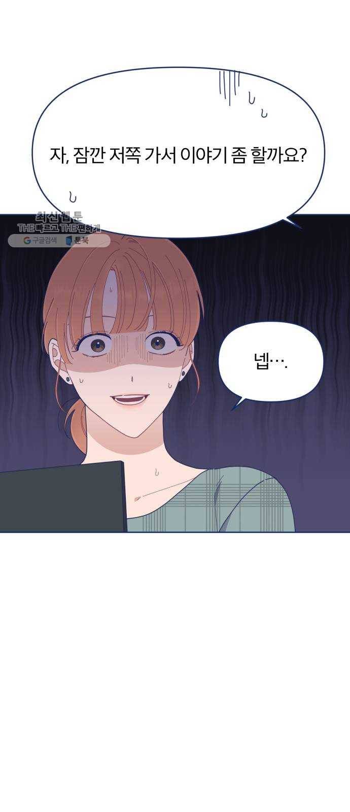 내게 필요한 NO맨스 26화. 드라마틱 하게 등장했는데 모든 게 끝나있었다 2