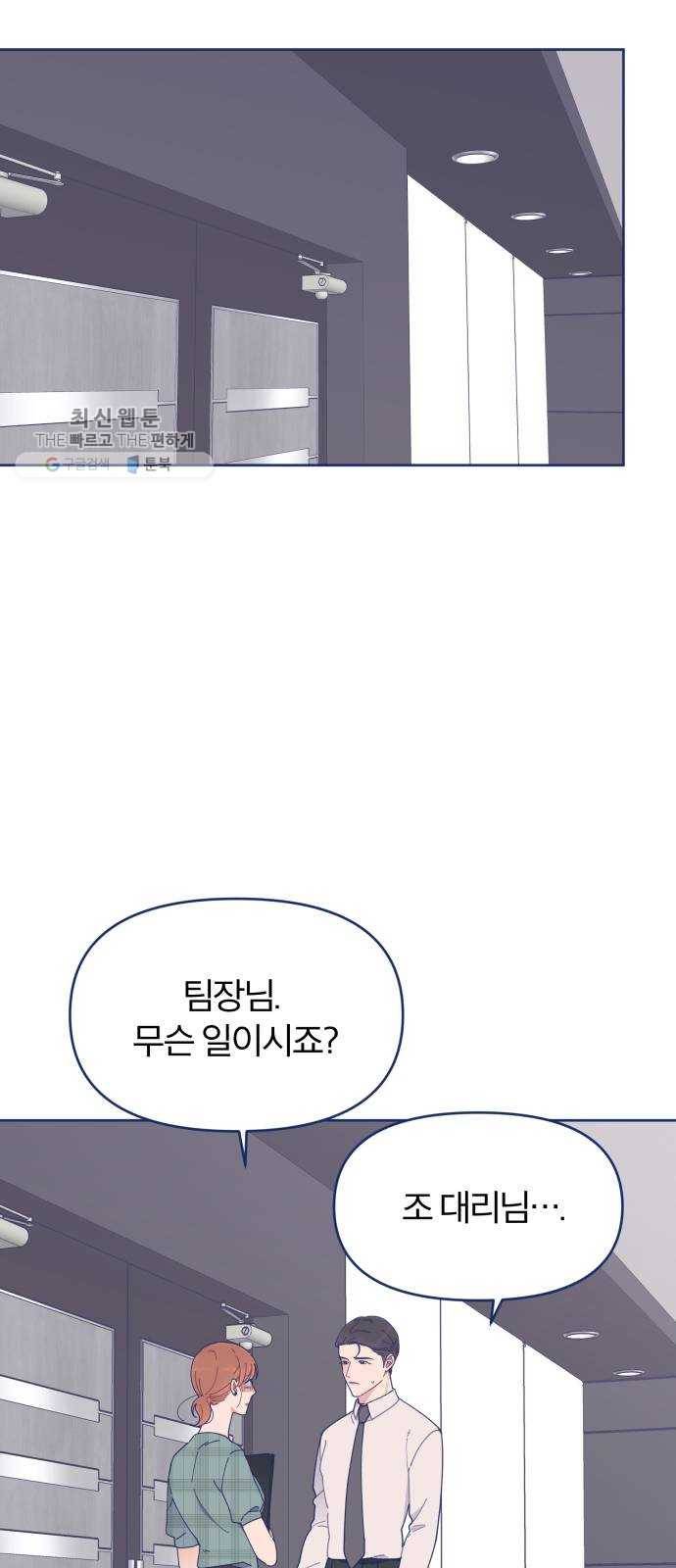 내게 필요한 NO맨스 26화. 드라마틱 하게 등장했는데 모든 게 끝나있었다 5