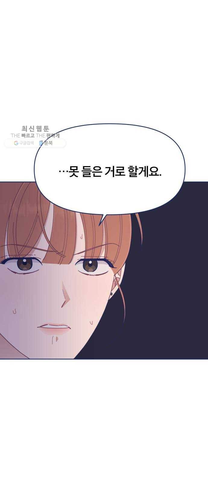 내게 필요한 NO맨스 26화. 드라마틱 하게 등장했는데 모든 게 끝나있었다 7