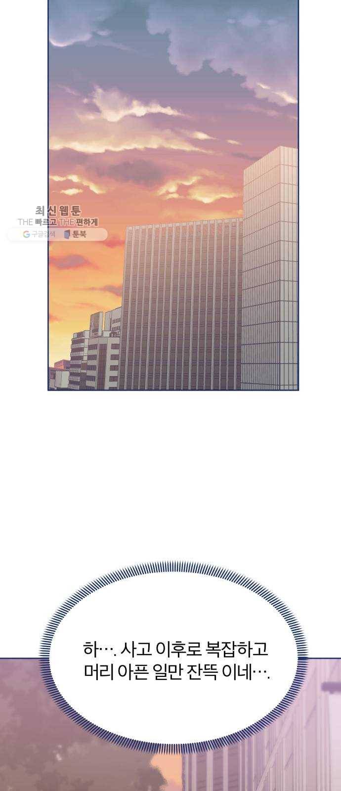 내게 필요한 NO맨스 26화. 드라마틱 하게 등장했는데 모든 게 끝나있었다 13