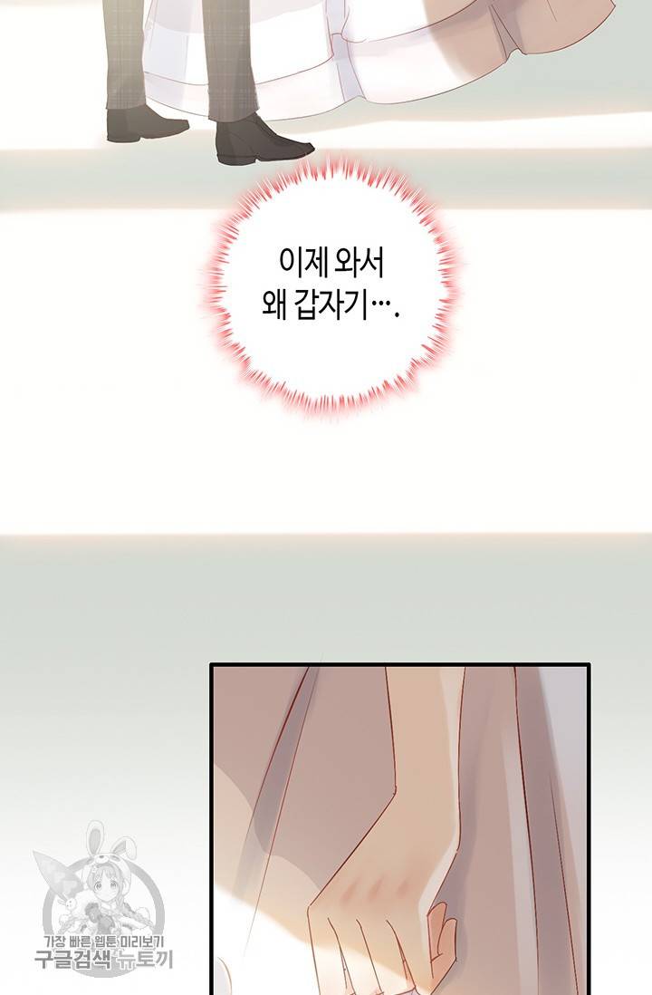 속도위반 대표님과 계약 아내 140화 3